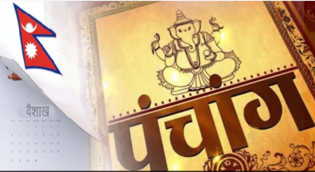 साउन २७ गते एकैदिन जनैपूर्णिमा र गाईजात्रा शास्त्रसम्मत